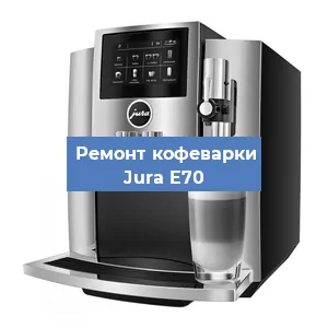 Ремонт капучинатора на кофемашине Jura E70 в Ижевске